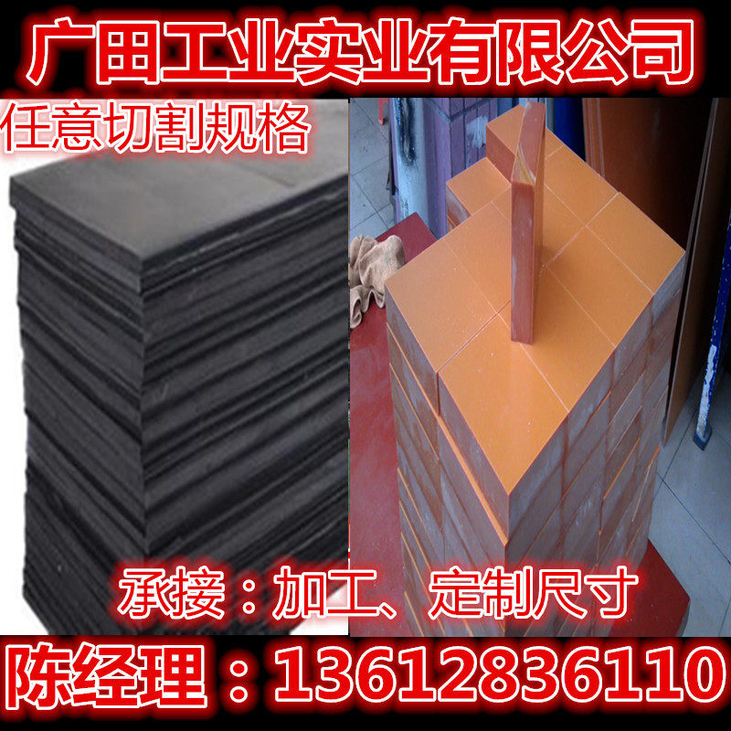 {零切} 纸电木 棒 冷冲板 电木板 绝缘板 环氧树脂板 胶木板 棒