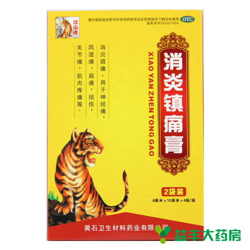 过山虎 消炎镇痛膏 8贴 风湿痛 镇痛膏关节扭伤疼痛