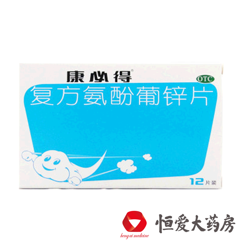 康必得 复方氨酚葡锌片 12片/盒 头痛发热 咳嗽感冒 鼻塞流涕HA1