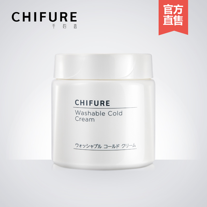 CHIFURE 千妇恋 水洗卸妆霜300G 温和卸妆按摩两用深层清洁 日本