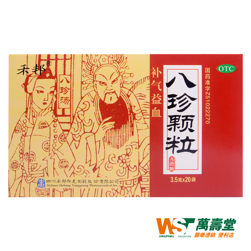 禾邦 八珍颗粒无糖型20袋 气血两虚面色萎黄食欲不振月经不调量多