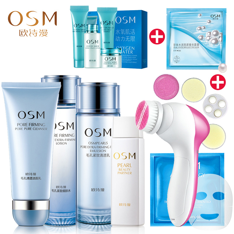 OSM套装毛孔紧致丝悦新肌礼盒保湿补水美白护肤化妆品礼盒套装女