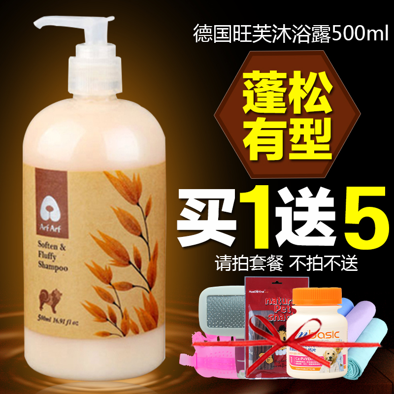 旺芙蓬松有型沐浴露宠物洗毛精香波泰迪贵宾比熊博美金毛狗狗香波