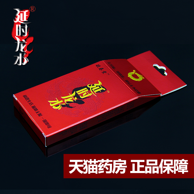 延时龙水成人情趣性用品男用喷剂房事外用男延迟喷雾夫妻湿巾SC