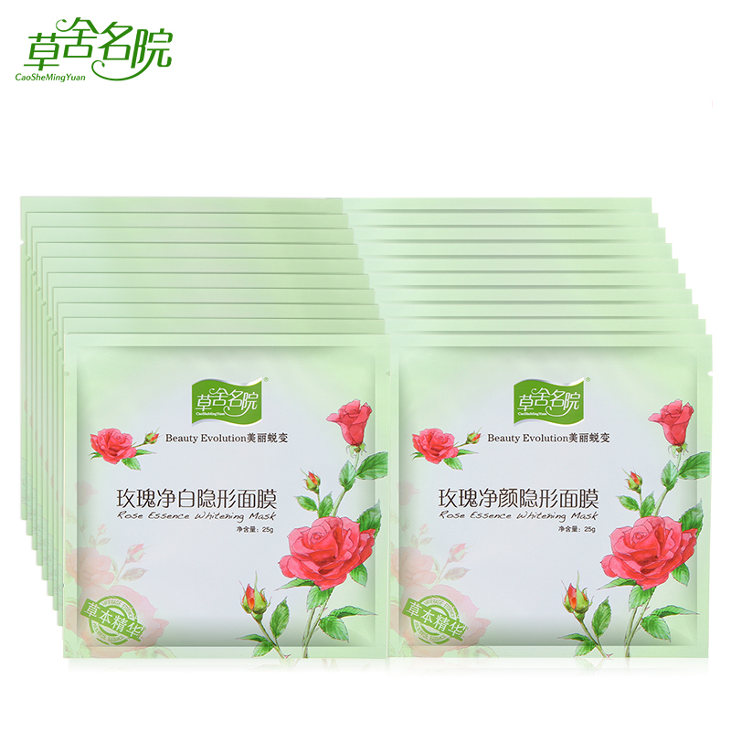 草舍名院面膜正品 覆盆子 玫瑰 补水保湿 美白滋润 提亮肤色20片