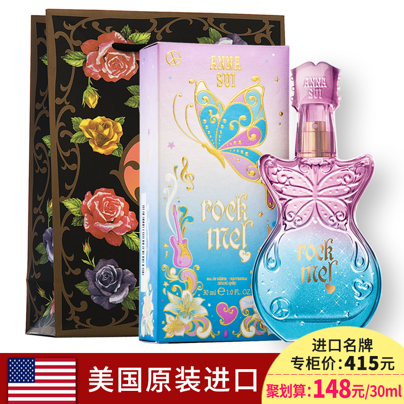 【原装进口】安娜苏摇滚甜心女士香水30 50ml 清新花香调