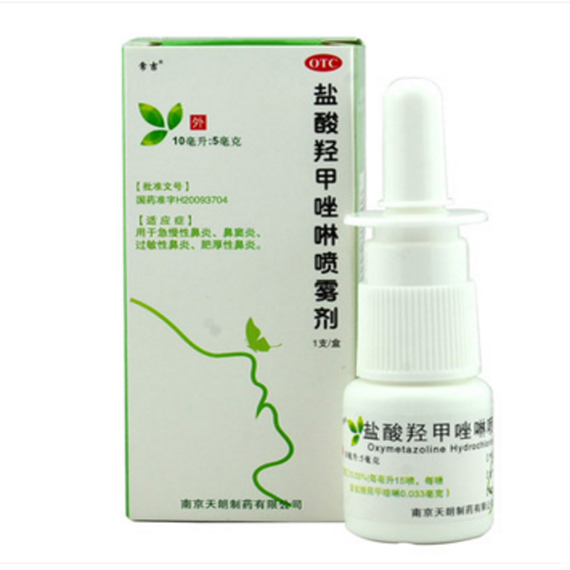 送礼品】常吉 盐酸羟甲唑啉喷雾剂 10ml 急慢性鼻炎 过敏鼻窦炎