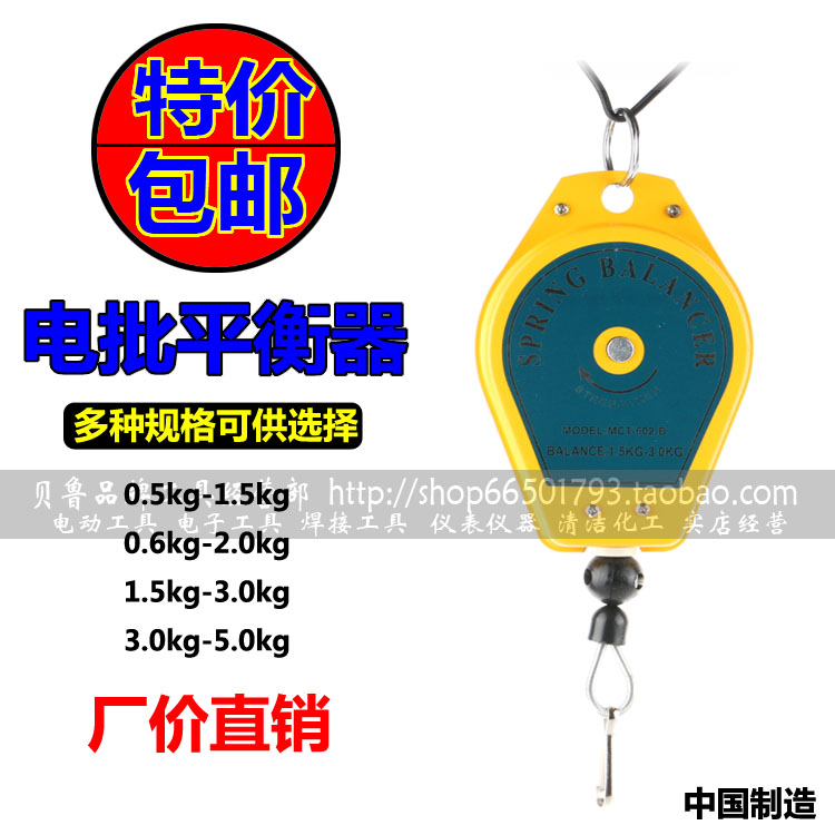  Electric batch balancer Lallator balance hanging hook adjustable strength electric batch spring 0 6-2 0KG-Taobao