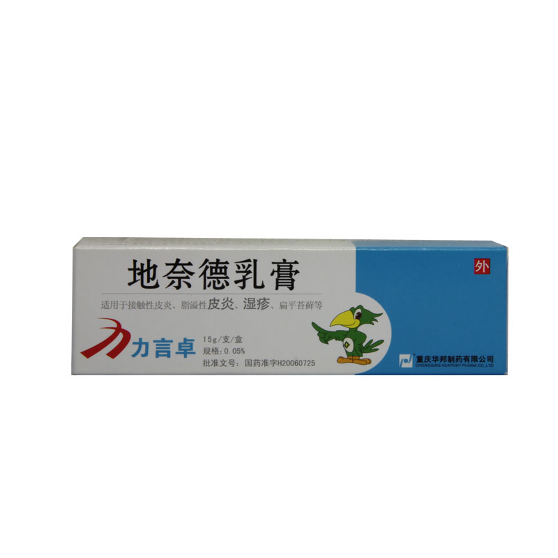 重庆华邦 力言卓 地奈德乳膏 15g*1支/盒