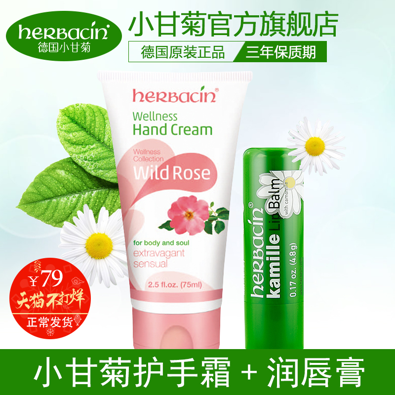 Herbacin/贺本清德国herbacin小甘菊玫瑰护手霜唇膏套装