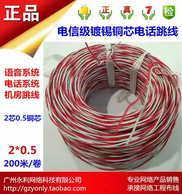 Tinned Copper Telecom Class Dual Core 0 5 Core Telephone Red and White Jumper 200 Meter Telephone Jumper Voice Jumper