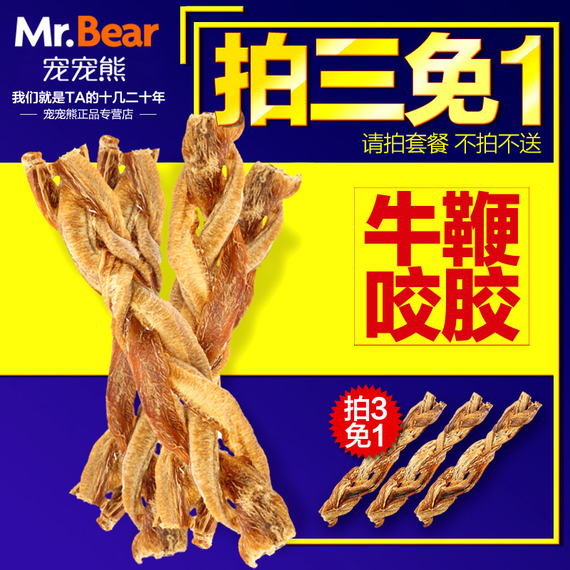 Mr.Bear/宠宠熊牛鞭狗咬胶磨牙棒大型犬泰迪幼犬洁齿棒洁齿骨大号