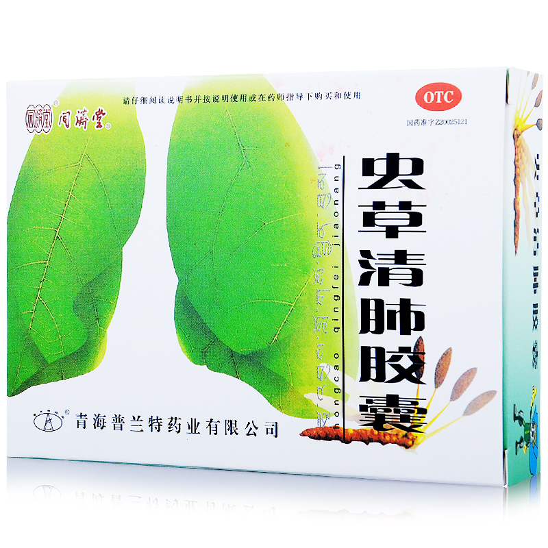 【2盒】同济堂虫草清肺胶囊 24粒 润肺止咳化痰平喘支气管炎咳嗽