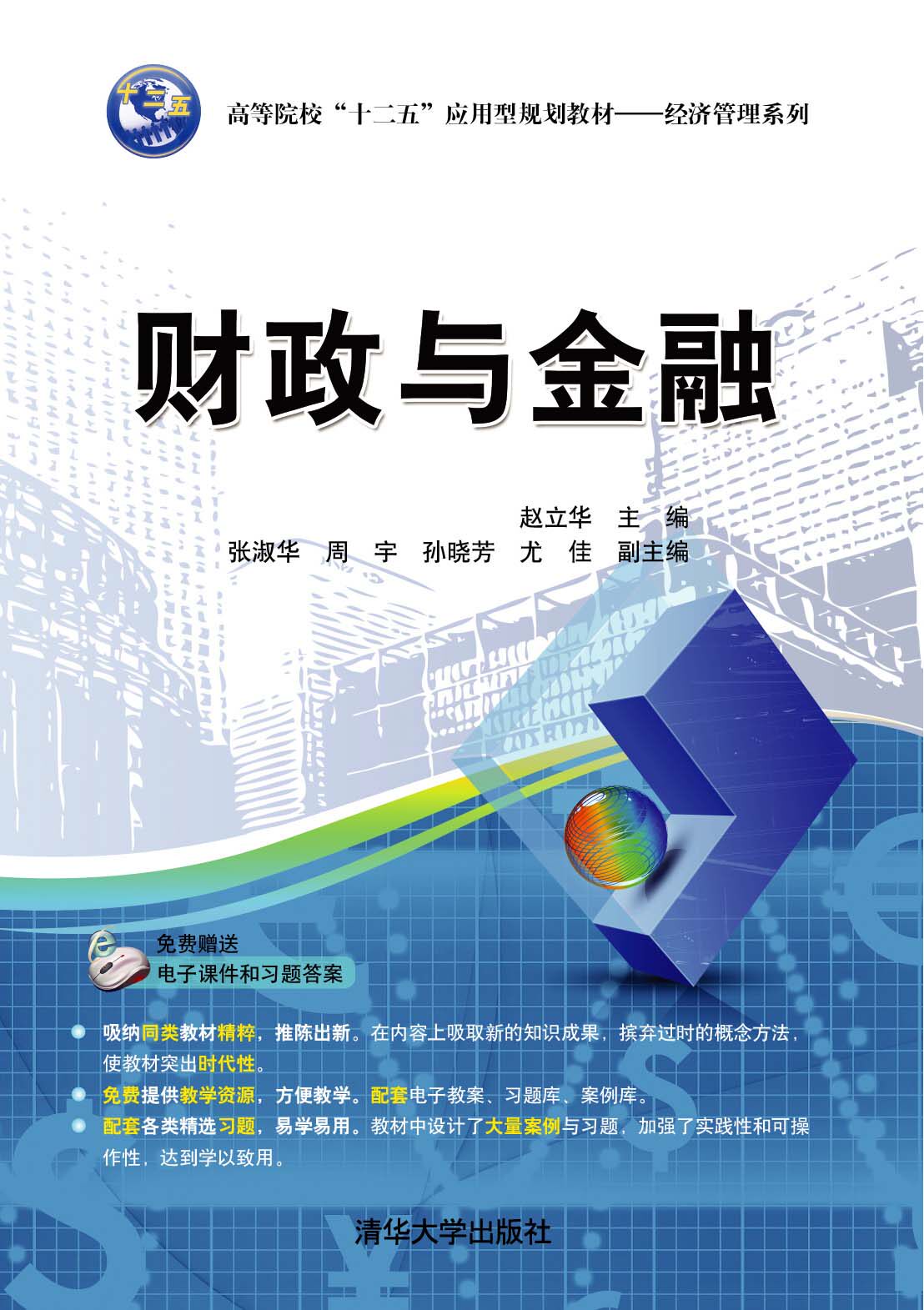 财政与金融