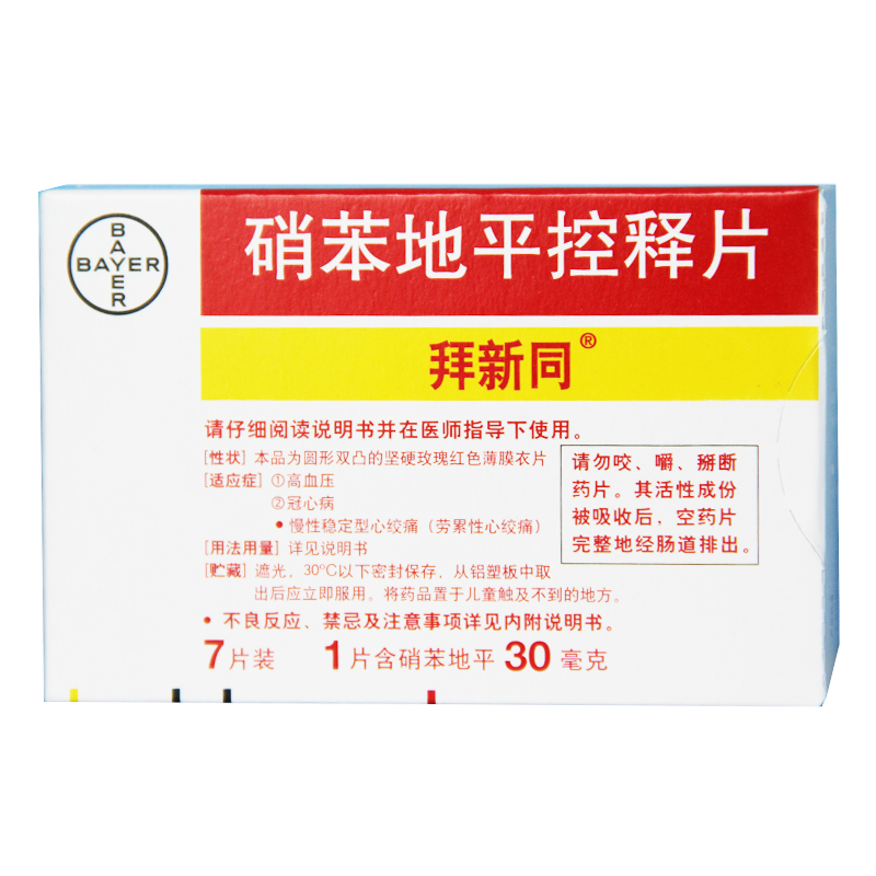 拜新同 拜新同 硝苯地平控释片 30mg*7片/盒