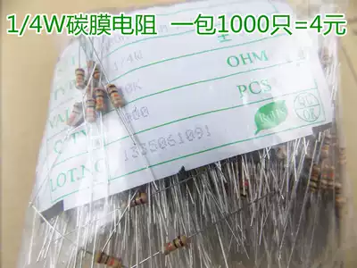1 4W with carbon film resistor 5% 100R 110R 120R 130R 150R a pack of 1000 only 5 yuan