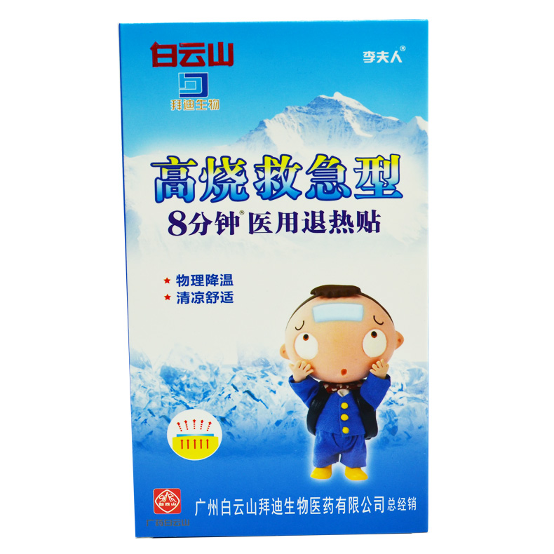 白云山 医用退热贴（高烧急救型）3贴物理退热冷敷理疗儿童发烧X