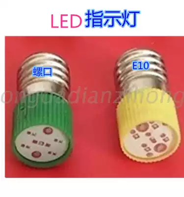 LED indicator beads 6 3V24V220V screw E9 small bulb luminous color red, green, yellow, blue and white light