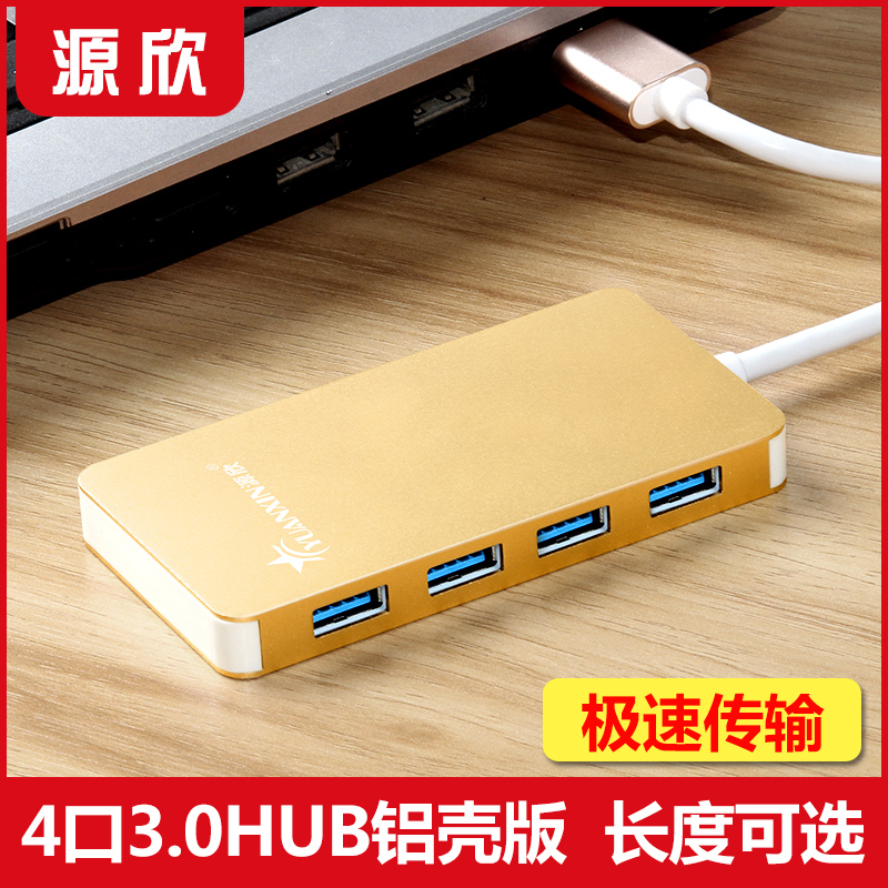Source Xin USB splitter one drag four 3 0 Hub Laptop expansion high speed with power OTG hub