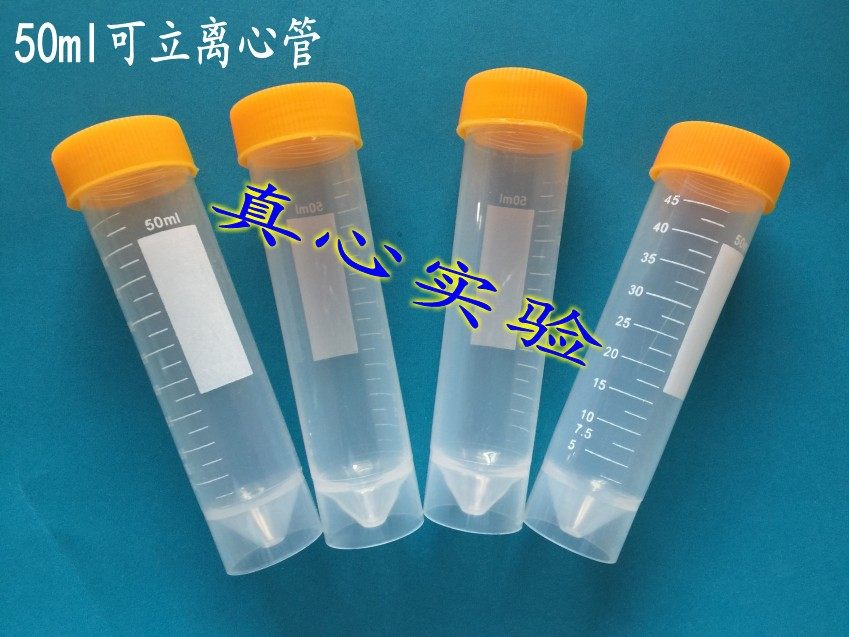 50ml 螺口尖平底可立离心管 ep管 带刻度 50支/包