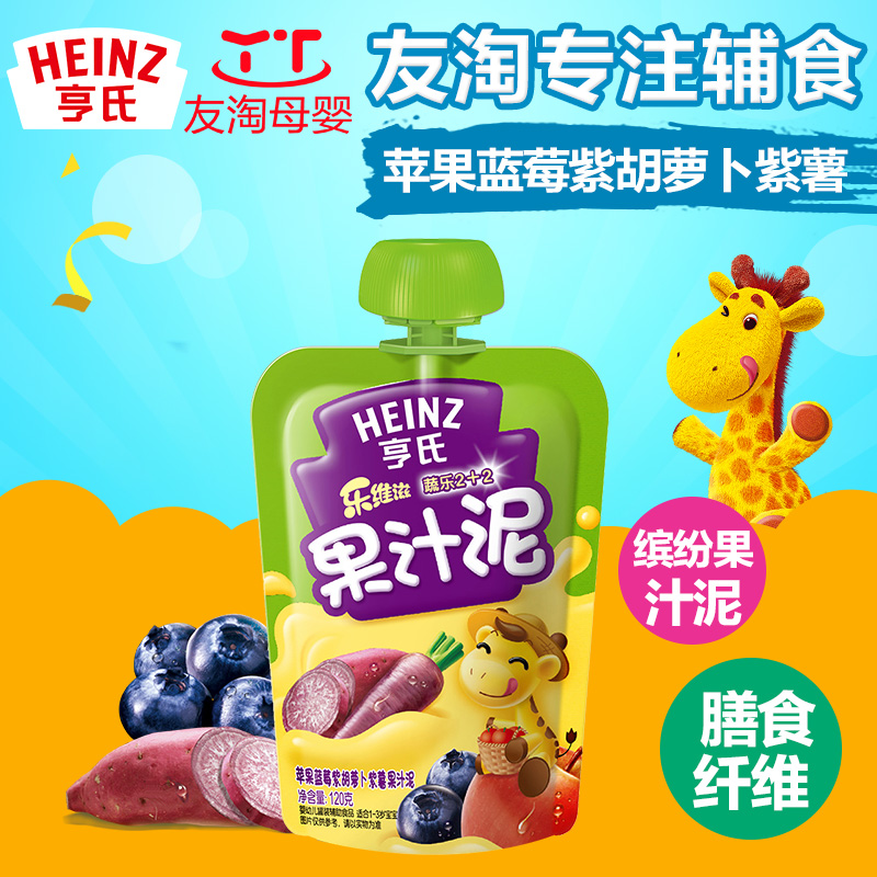 Heinz/亨氏宝宝果汁泥 蔬乐2+2苹果蓝莓胡萝卜紫薯120g婴幼儿辅食