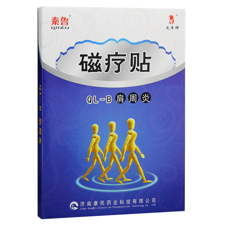 秦鲁磁疗贴肩周炎关节痛 贴膏 热可贴