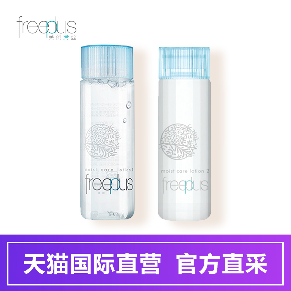 【直营】Freeplus/芙丽芳丝 保湿修护清爽/柔润化妆水130ml