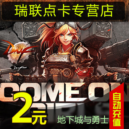 Dungeon & Warrior 2 Dollar Bonds DNF Point Card DNF Point Volume DNF200 Points Coupon ★ automatically recharged