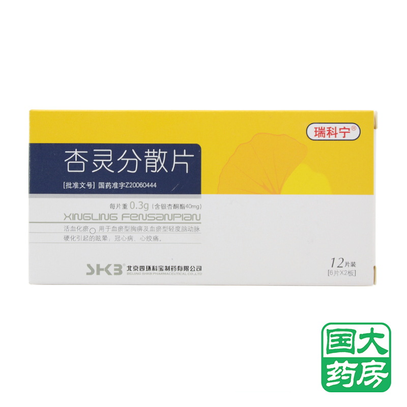 瑞科宁 杏灵分散片 0.3g*12片/盒