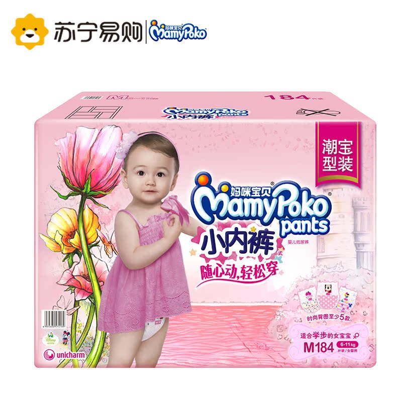 【苏宁易购】妈咪宝贝小内裤女M184片