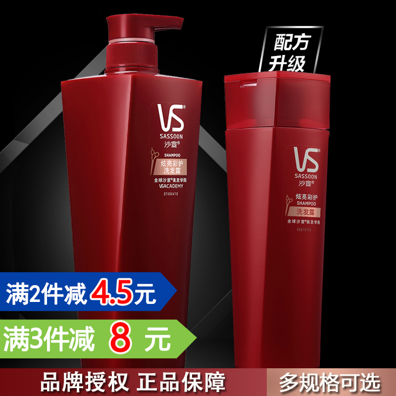 沙宣炫亮彩护洗发水露乳400ml/750ml 适合卷发 正品 多省包邮