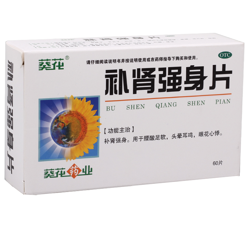 葵花 补肾强身片 12片*5板 补肾强身 腰酸足软 头晕耳鸣 眼花心悸
