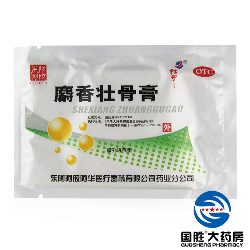 东阿阿胶 麝香壮骨膏 8贴 镇痛 风湿关节痛 肌肉酸痛