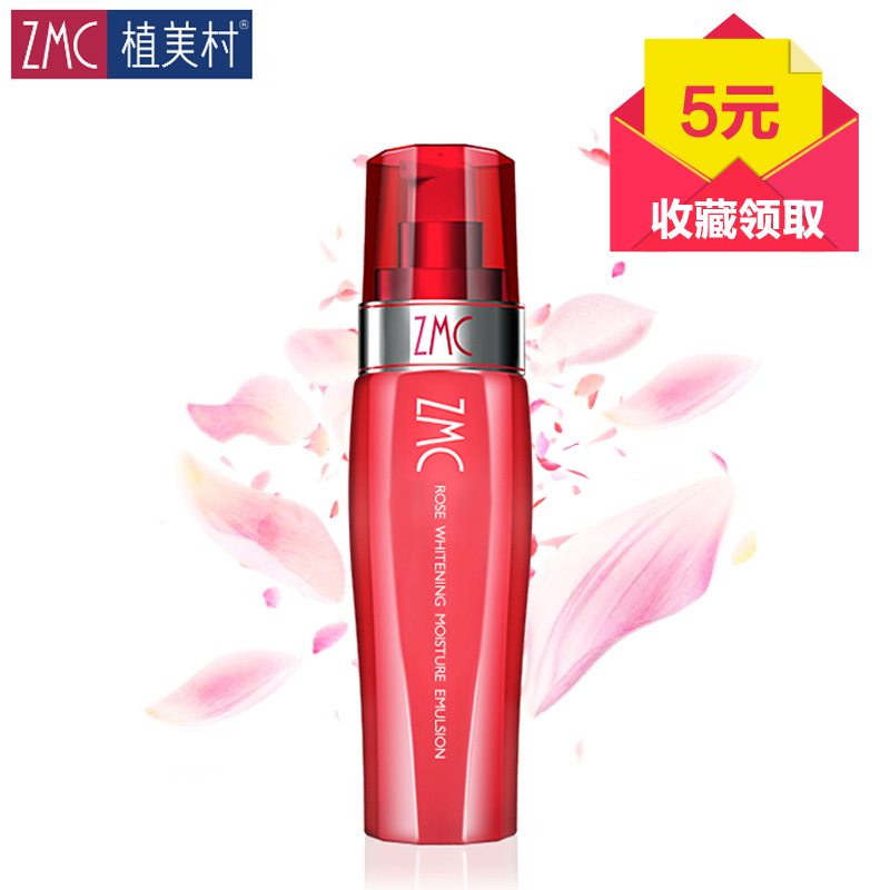 ZMC/植美村乳液正品玫瑰亮采保湿乳100ml补水保湿修护化妆品女