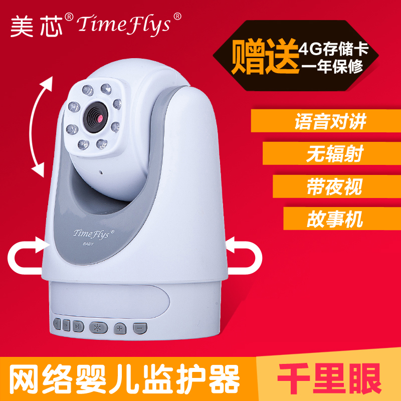 美芯IPC 婴儿监护器 无线wifi远程宝宝安全监控器网络监视看护器