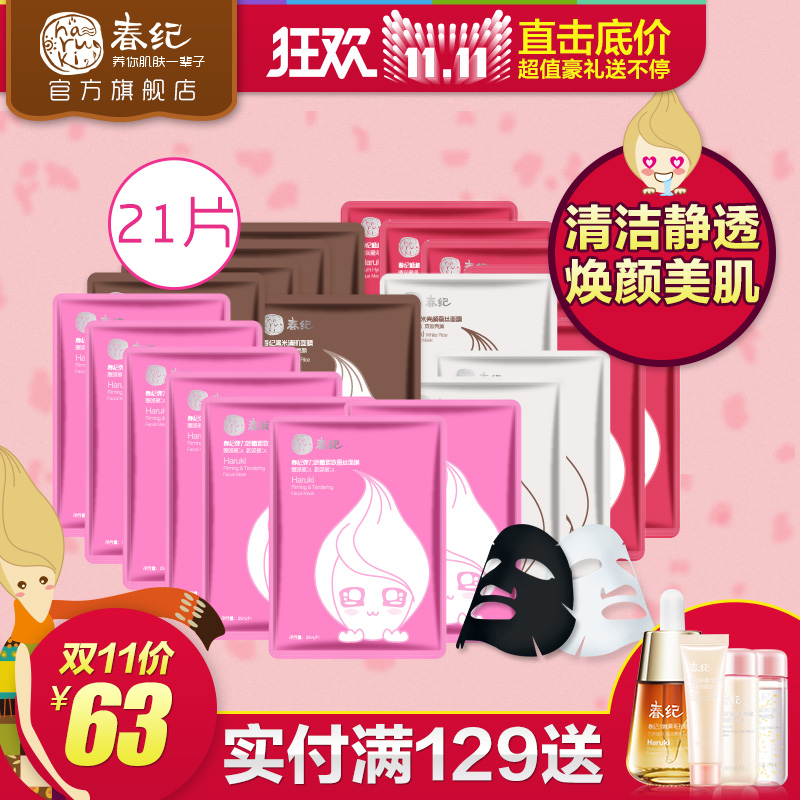 【双】春纪水嫩双膜组合（21片装）补水保湿洁净紧致肌肤