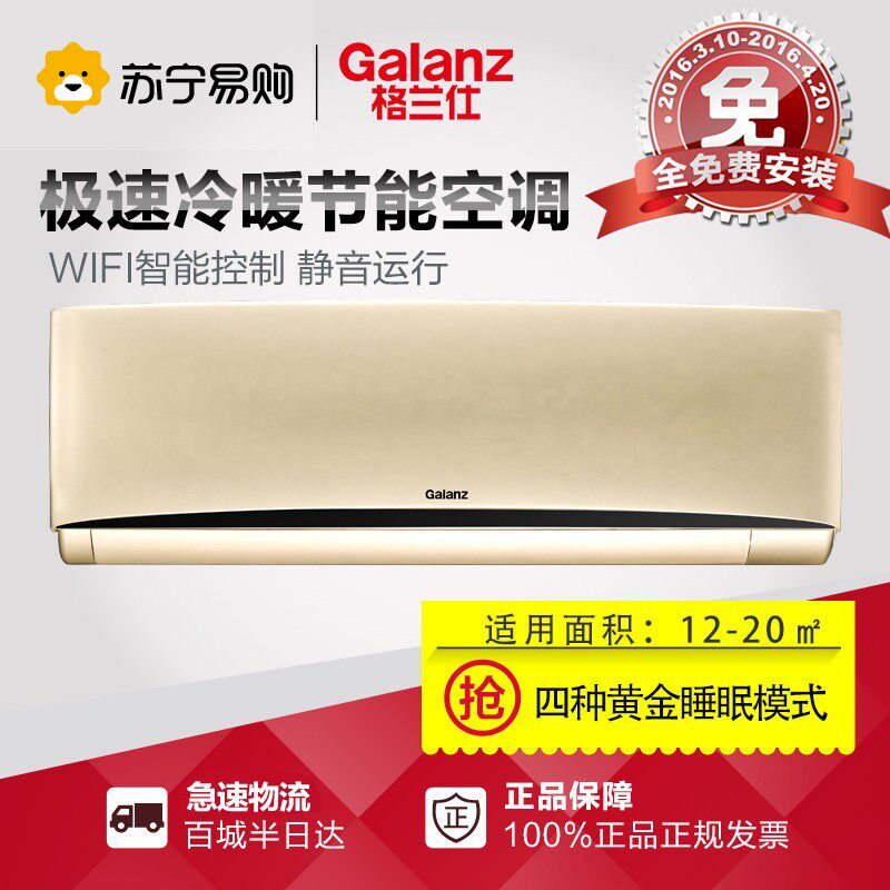 Galanz/格兰仕KFR-35GW/dLa79E-150(3) 大1.5匹wifi智能空调挂机