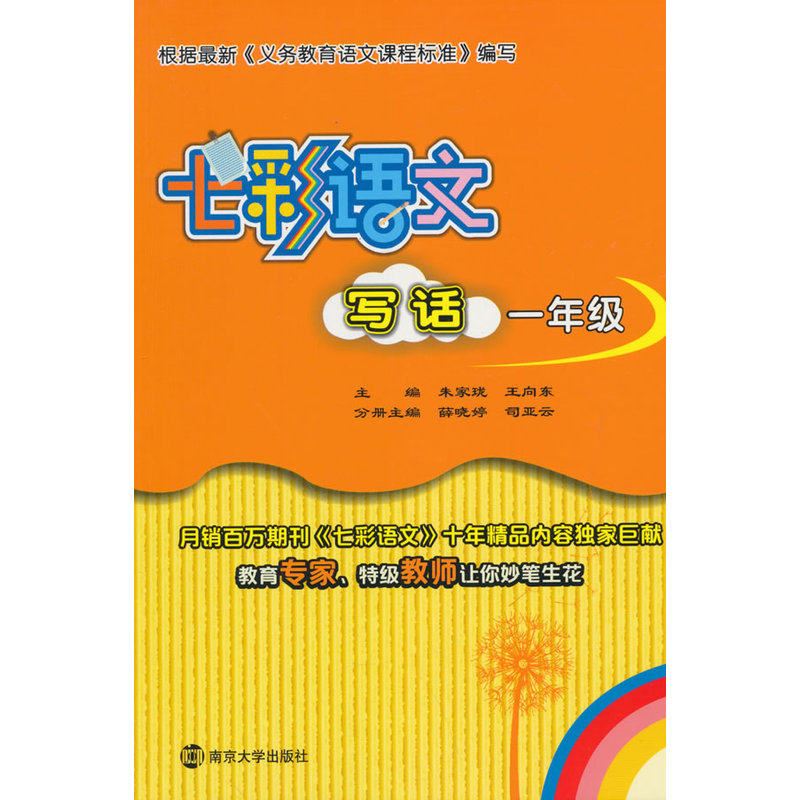1年级写话-七彩语文 朱家珑 正版书籍  正版图书 朱家珑