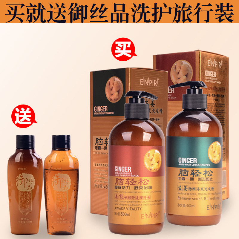 瑛派儿 脑轻松生姜防断洗发乳460ML+滋养修复理疗护发素送旅行套