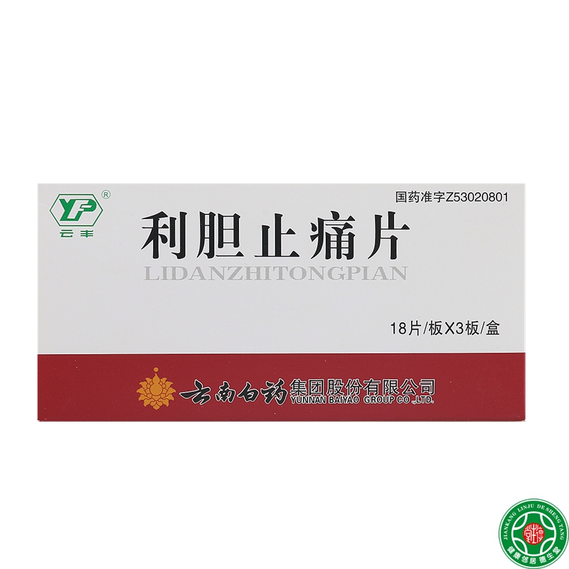 云丰 利胆止痛片 0.25g*54片/盒