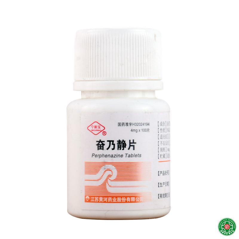 宁新宝 奋乃静片 4mg*100片/瓶