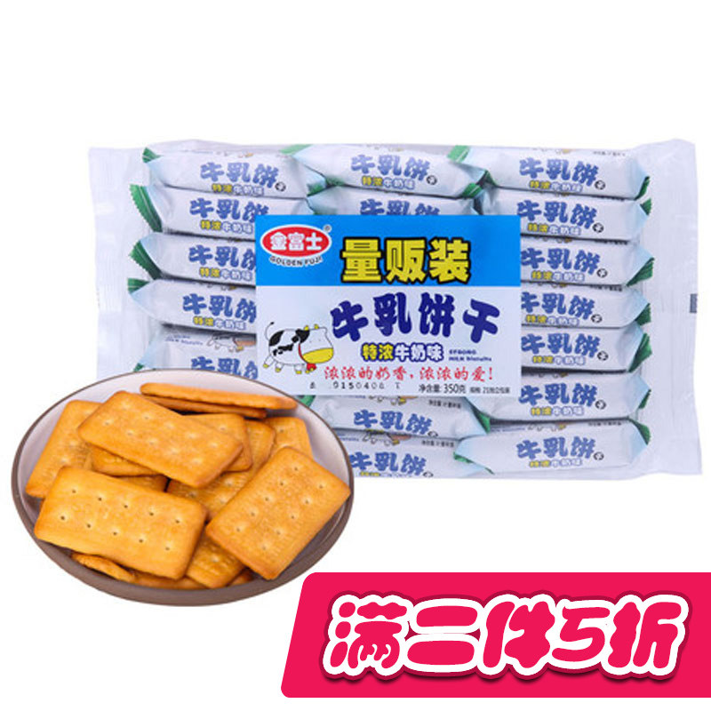 【天猫超市】金富士 量贩装牛乳饼干特浓牛奶味350g 早餐零食F