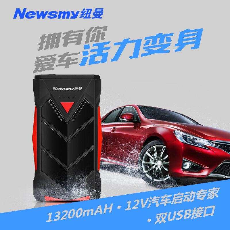 纽曼S400 车载应急启动电源12V移动多功能汽车用电瓶搭火线充电器
