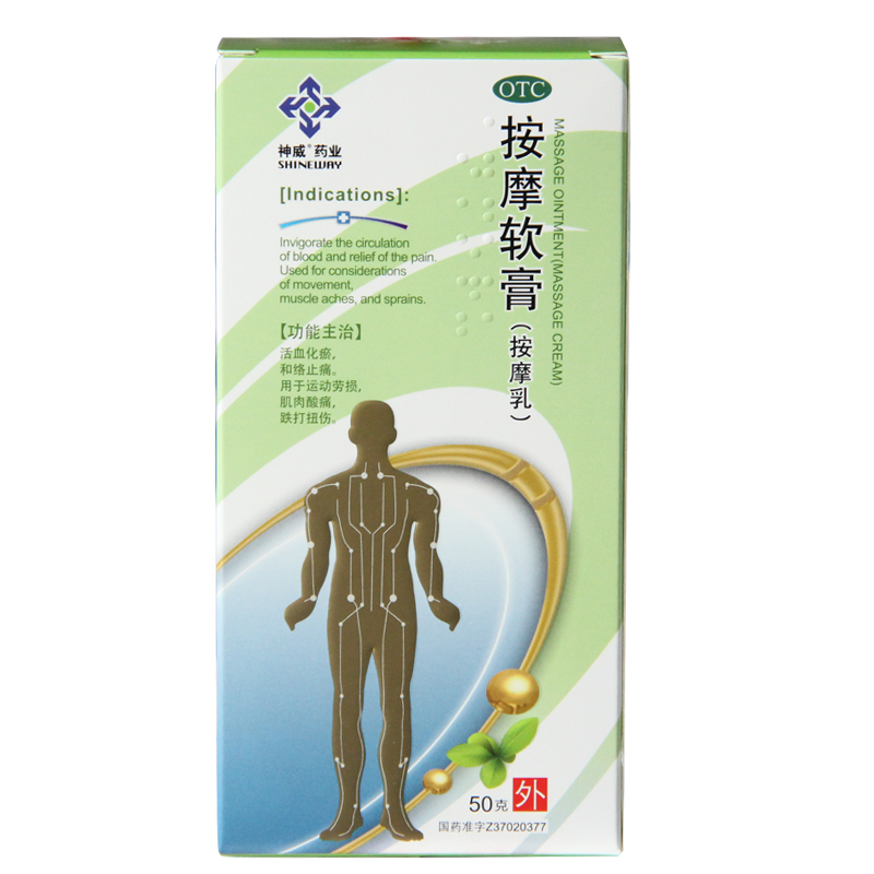 包邮】神威按摩软膏50g（按摩乳）活血化瘀止痛运动劳损 肌肉酸痛