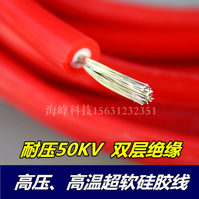 Silicone high voltage line voltage 50kv spark machine high voltage line Electrostatic device high voltage line Corona machine high voltage line