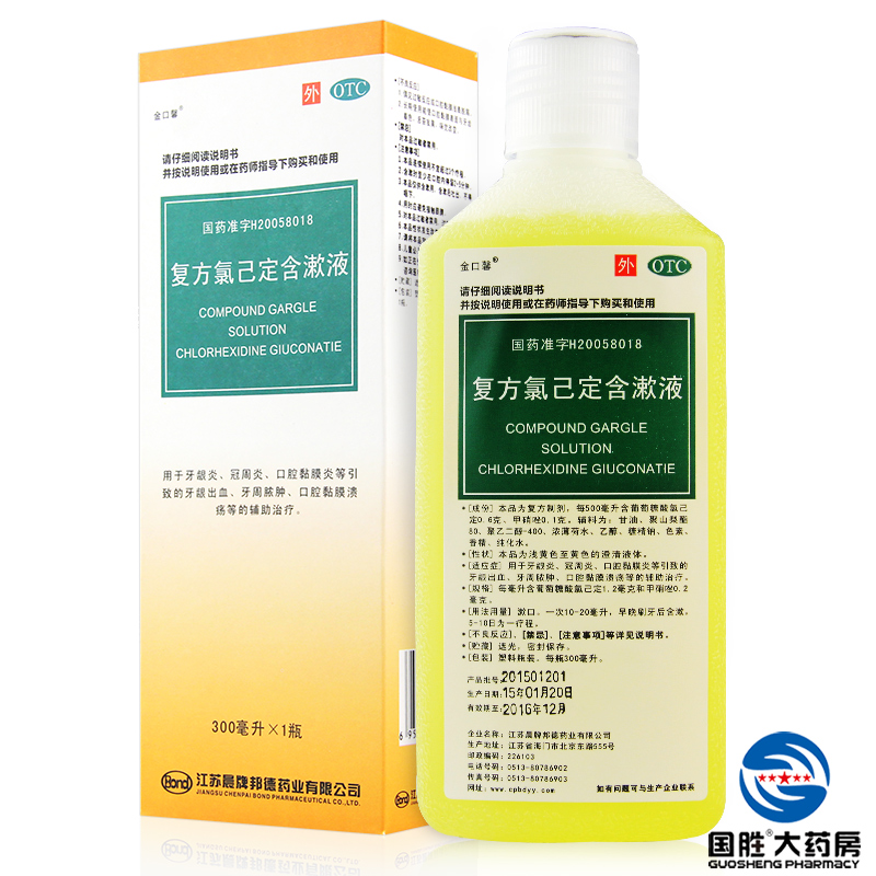 3盒】金口馨 复方氯己定含漱液 300ml牙龈炎口腔溃疡漱口水已