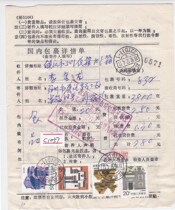 c1057 Residential 20 cents common ticket open window 50 cents 10 cents 2 yuan Xuzhou actual domestic package details single delivery to Zhenjiang