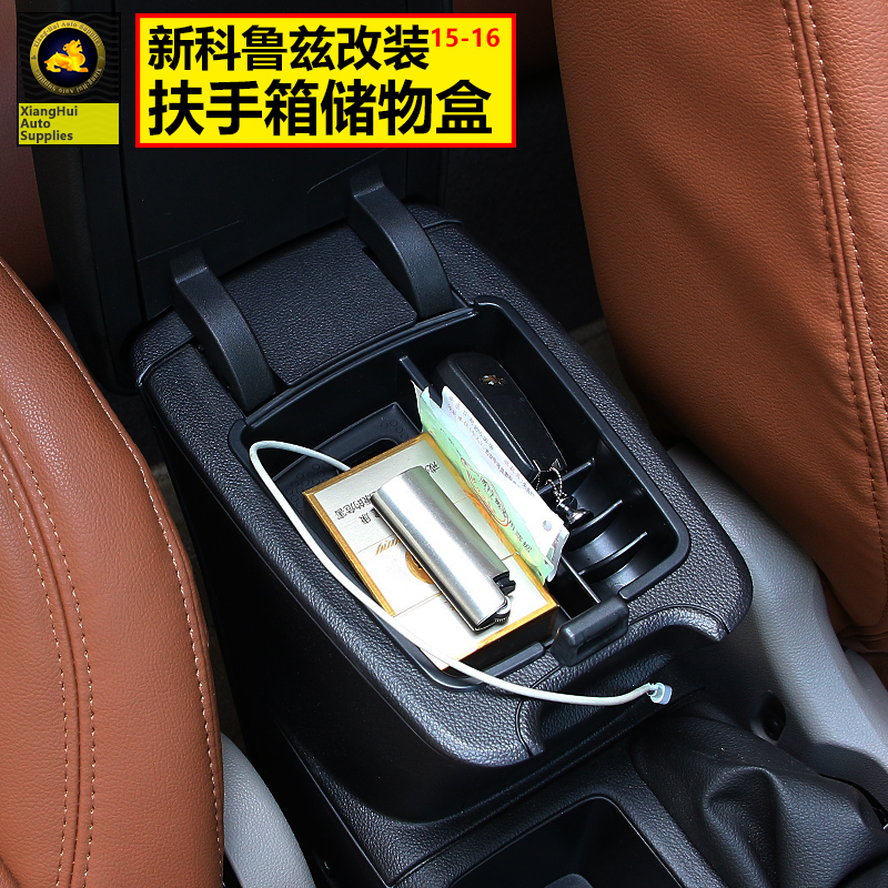 适用新科鲁兹迈锐宝科帕奇中央扶手箱置物盒收纳盒储物格内饰改装