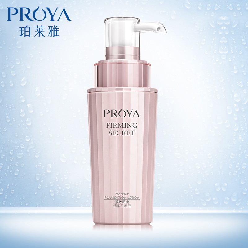 PROYA/珀莱雅正品紧致肌密精华肌底液补水保湿抗皱护肤品化妆品女