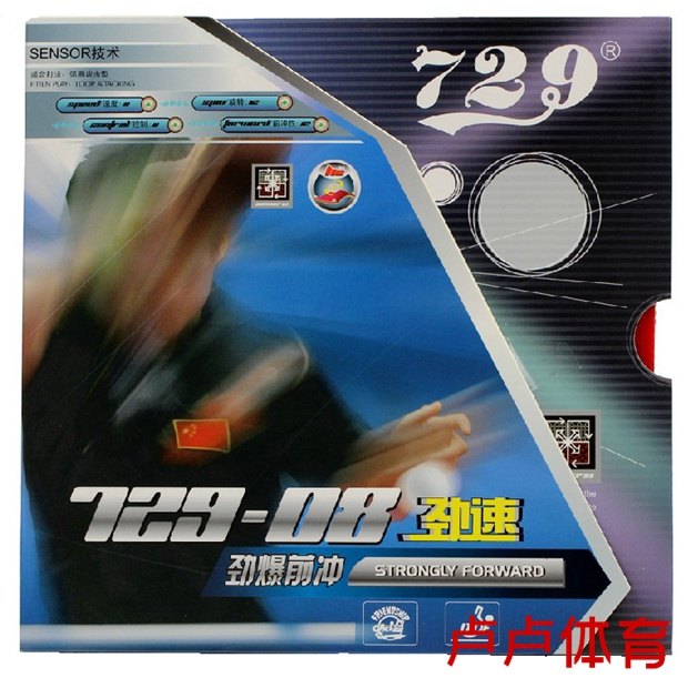 Anti-counterfeiting friendship 729-08 speed anti-glue set glue 729-8 inner arc ring fast attack type ping-pong rubber